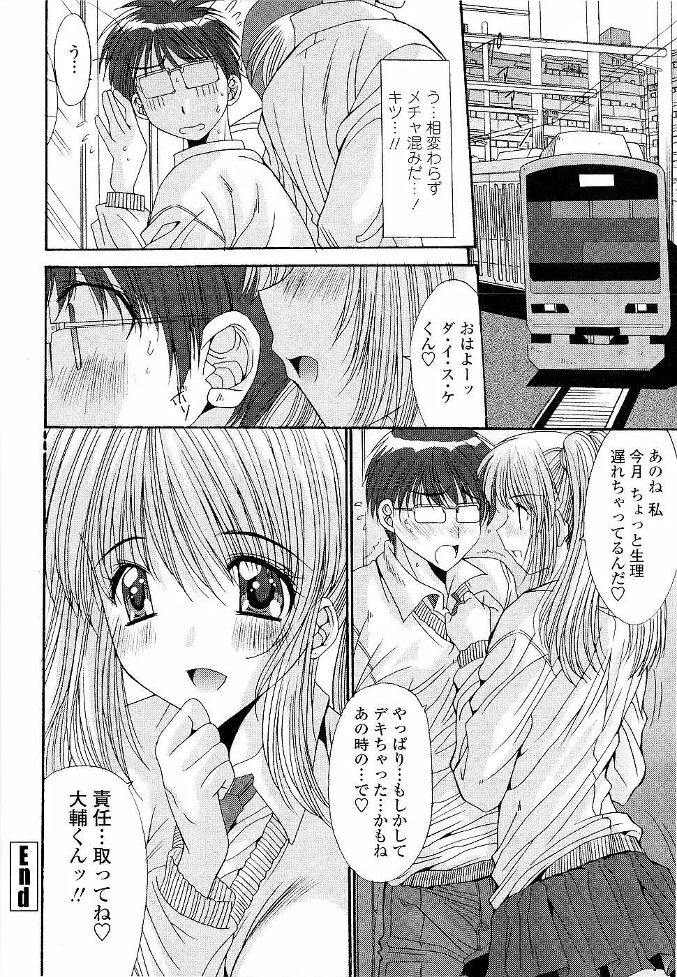 カレとカノジョの事情 116ページ