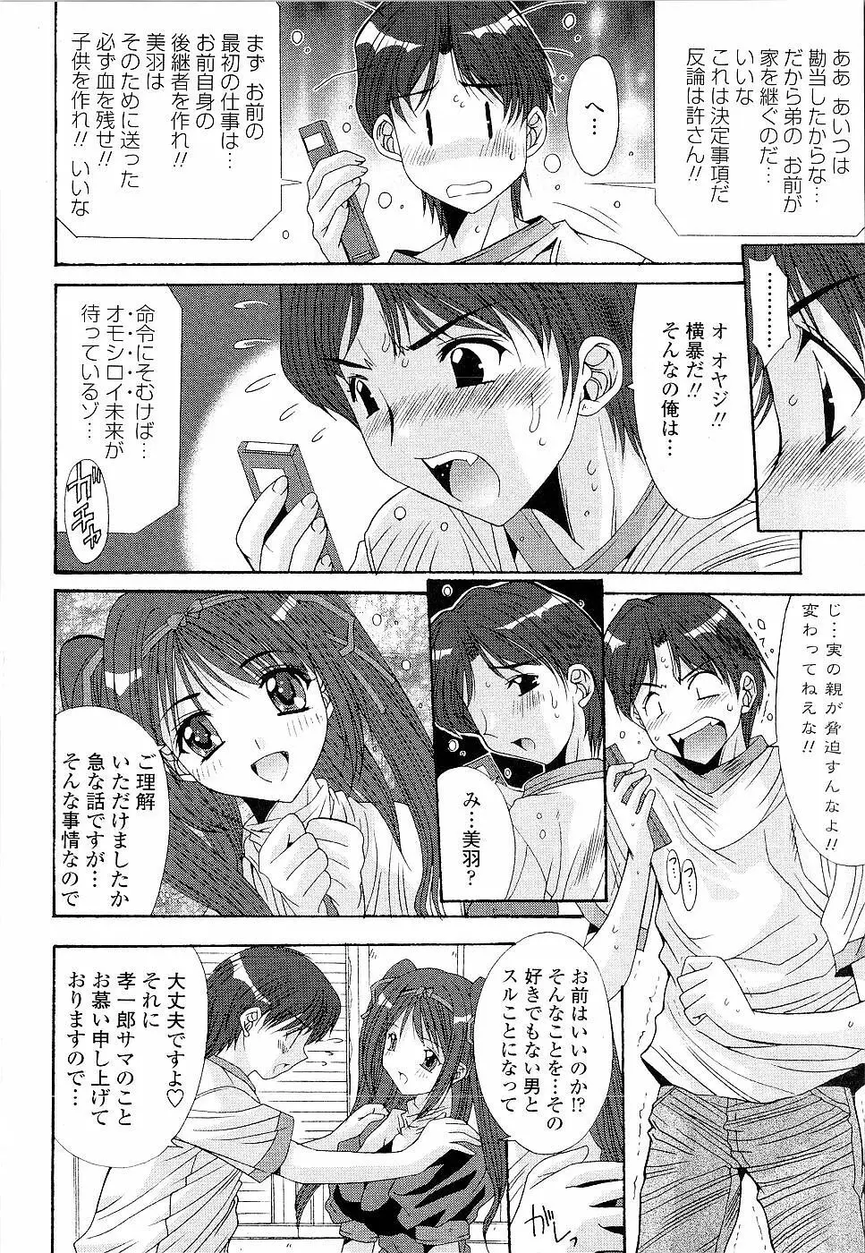 カレとカノジョの事情 140ページ