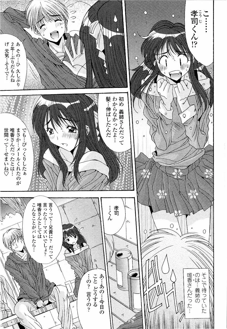 カレとカノジョの事情 153ページ