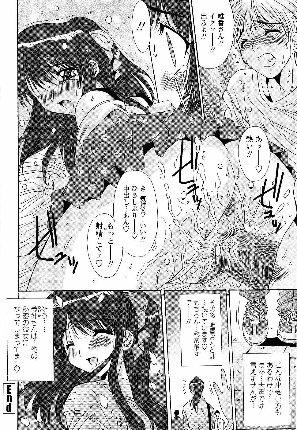 カレとカノジョの事情 164ページ