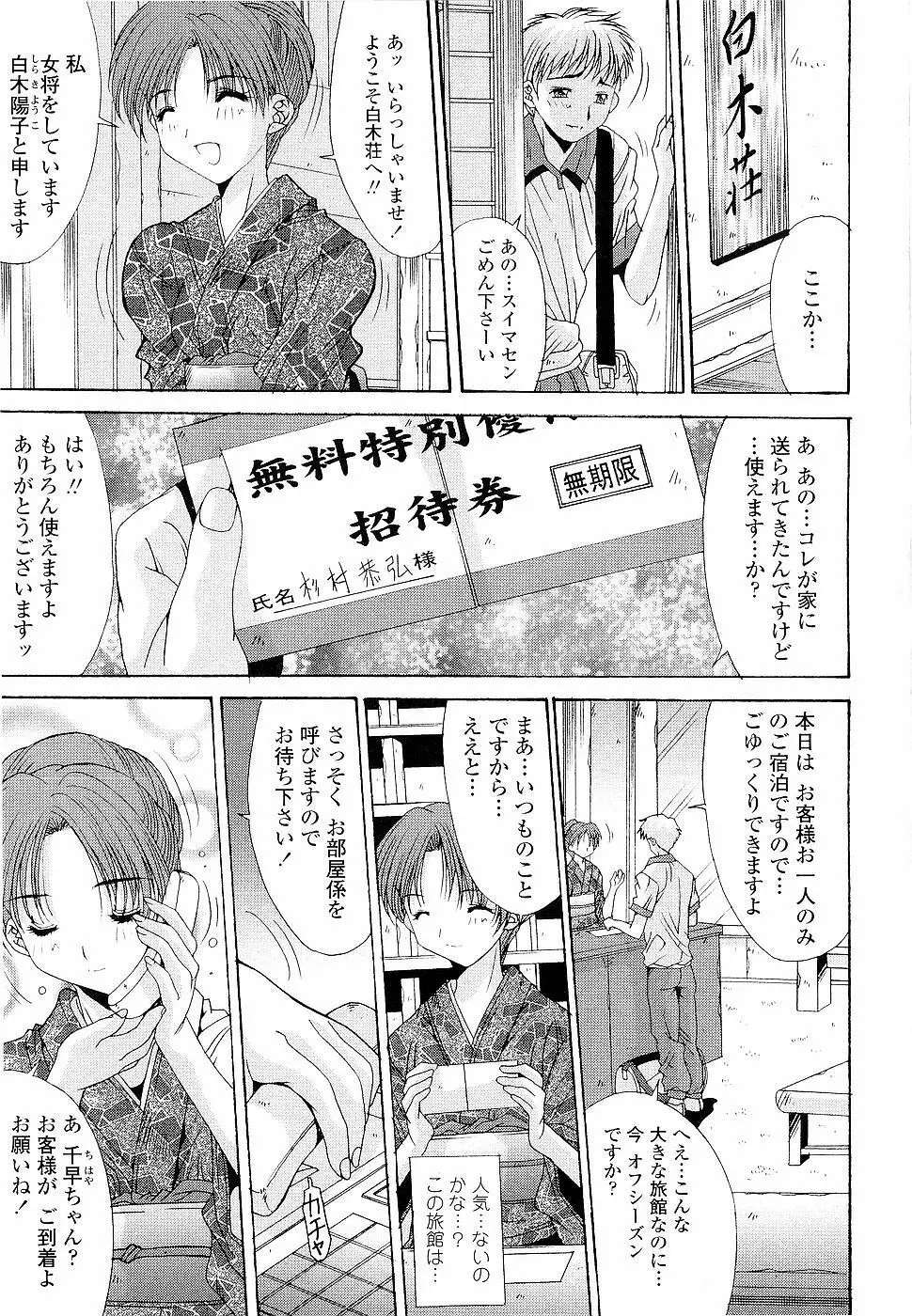 カレとカノジョの事情 167ページ