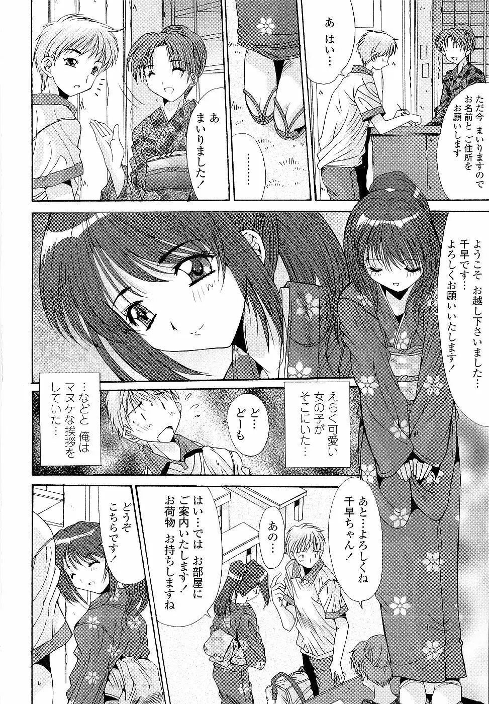 カレとカノジョの事情 168ページ