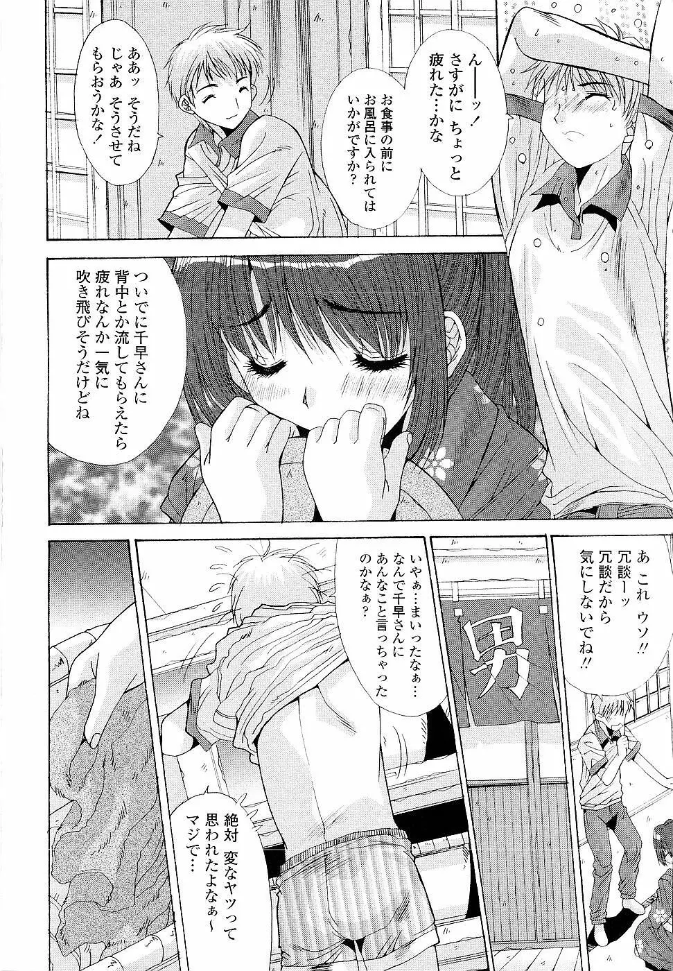 カレとカノジョの事情 170ページ