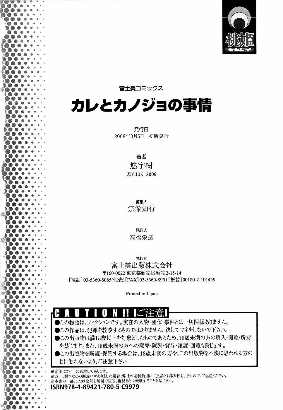 カレとカノジョの事情 182ページ