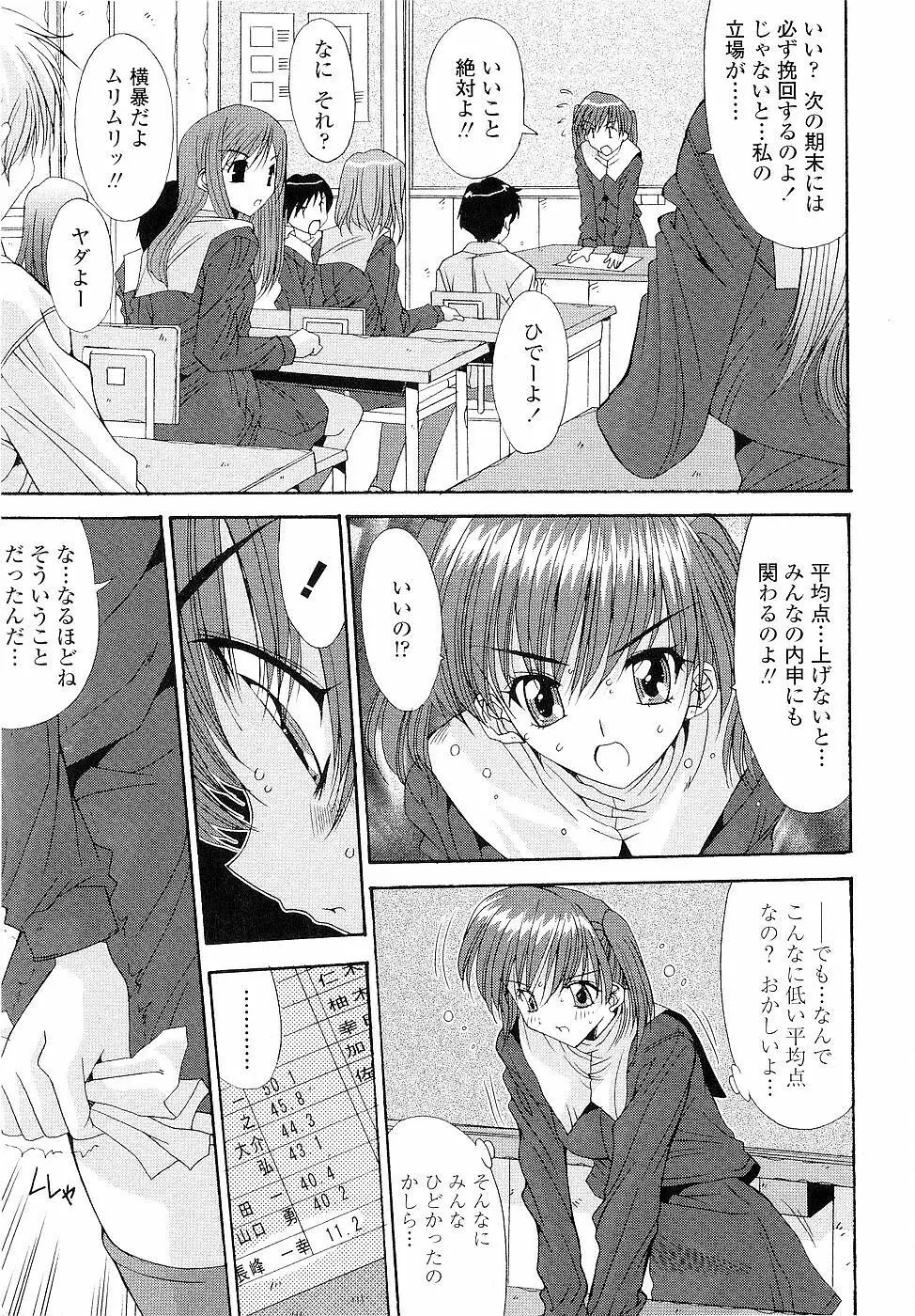 カレとカノジョの事情 27ページ