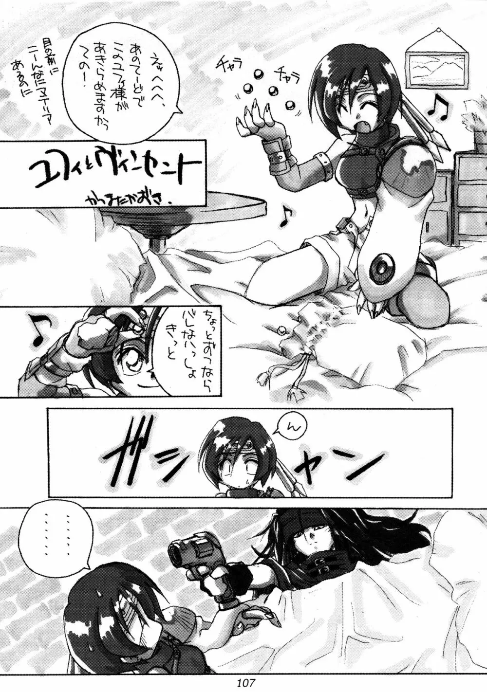 (Cレヴォ22) [Cu-little2 (よろず)] えふえふせぶん1-2-3 reprint (ファイナルファンタジー VII) 109ページ