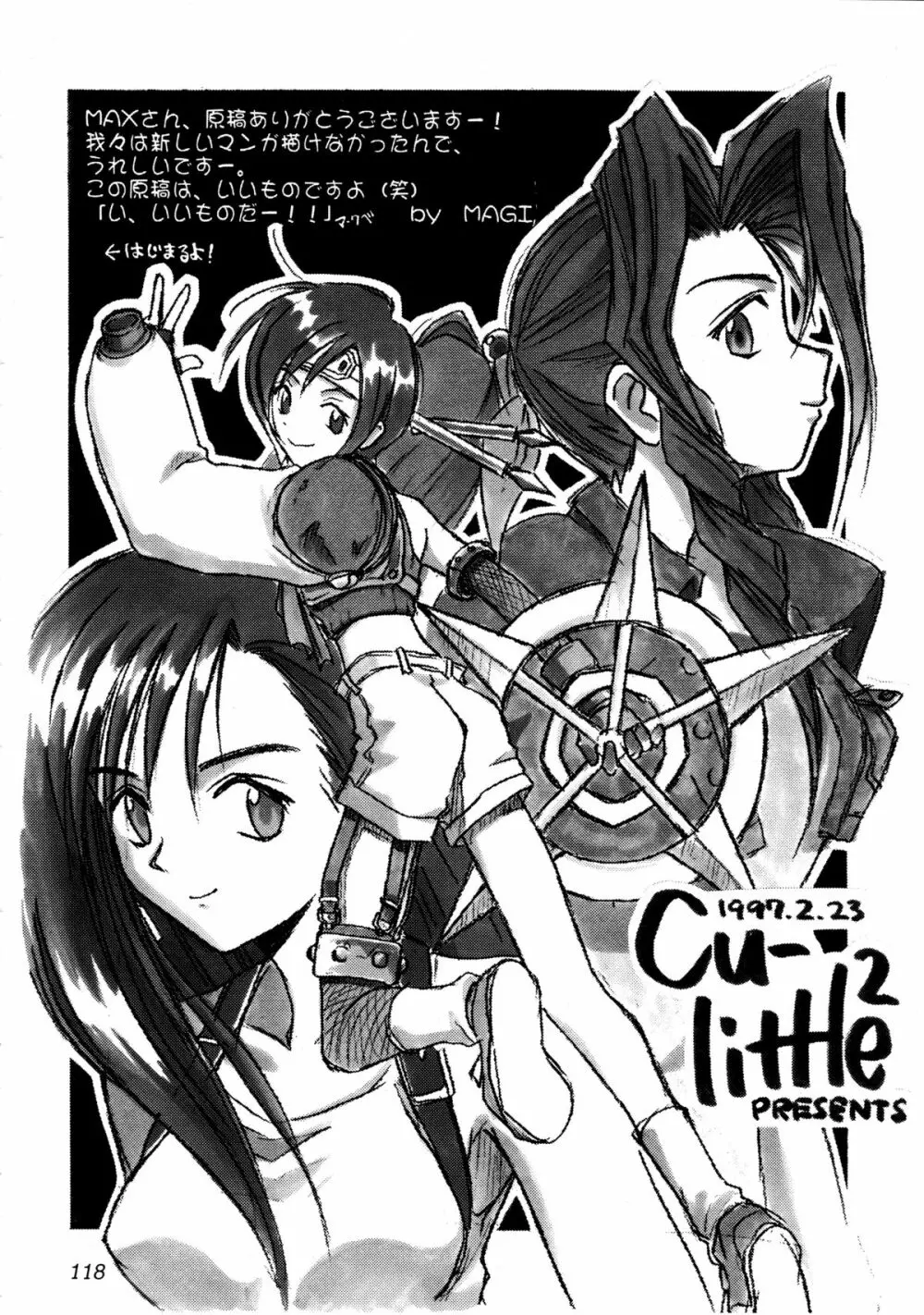 (Cレヴォ22) [Cu-little2 (よろず)] えふえふせぶん1-2-3 reprint (ファイナルファンタジー VII) 120ページ