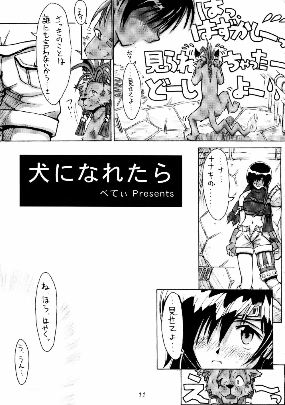 (Cレヴォ22) [Cu-little2 (よろず)] えふえふせぶん1-2-3 reprint (ファイナルファンタジー VII) 13ページ