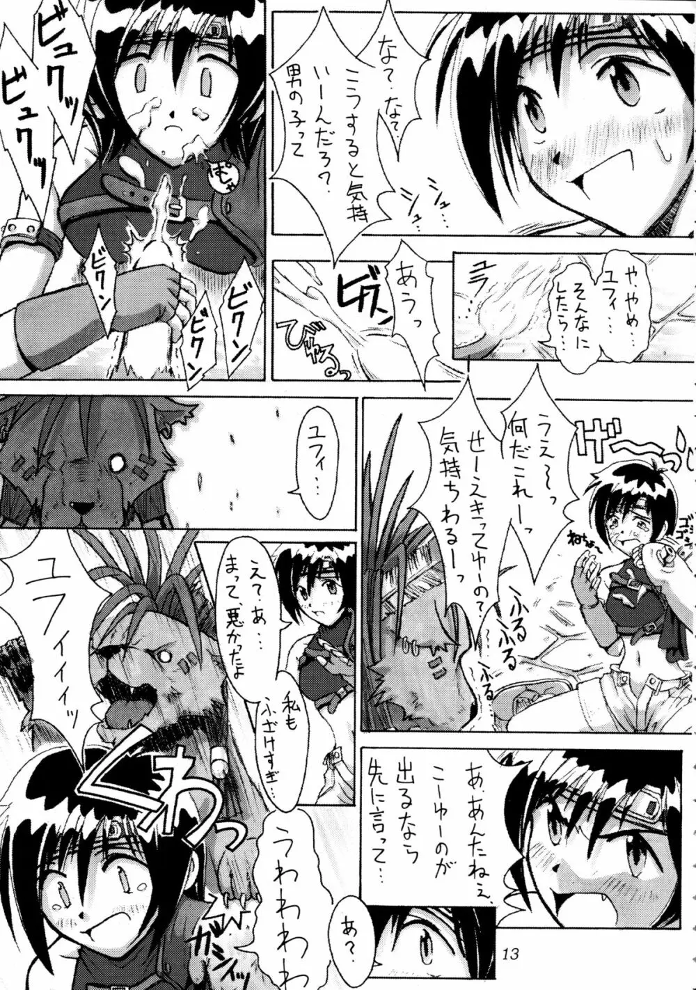 (Cレヴォ22) [Cu-little2 (よろず)] えふえふせぶん1-2-3 reprint (ファイナルファンタジー VII) 15ページ