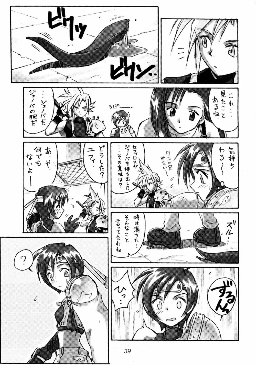 (Cレヴォ22) [Cu-little2 (よろず)] えふえふせぶん1-2-3 reprint (ファイナルファンタジー VII) 41ページ