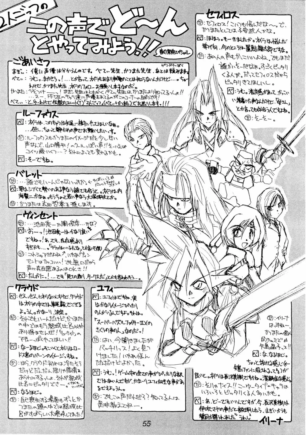 (Cレヴォ22) [Cu-little2 (よろず)] えふえふせぶん1-2-3 reprint (ファイナルファンタジー VII) 51ページ