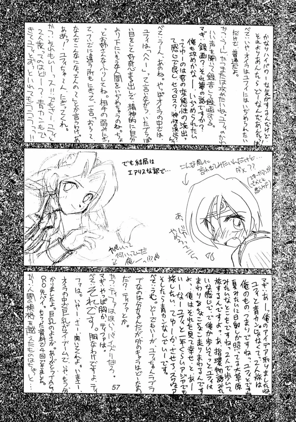 (Cレヴォ22) [Cu-little2 (よろず)] えふえふせぶん1-2-3 reprint (ファイナルファンタジー VII) 59ページ