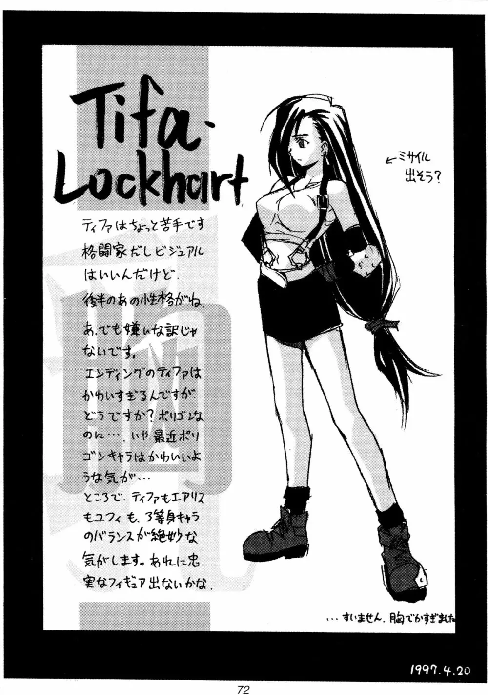 (Cレヴォ22) [Cu-little2 (よろず)] えふえふせぶん1-2-3 reprint (ファイナルファンタジー VII) 74ページ