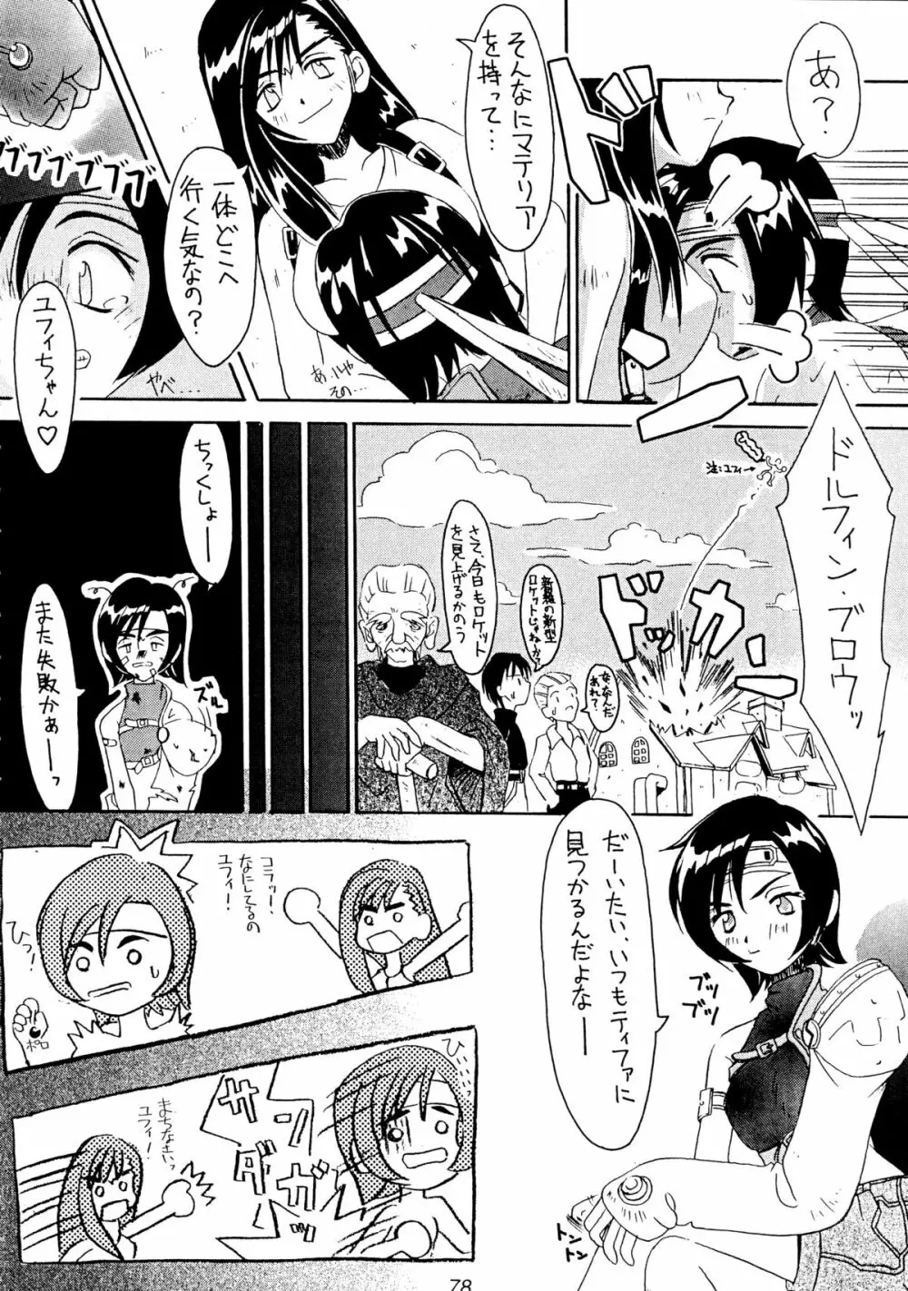 (Cレヴォ22) [Cu-little2 (よろず)] えふえふせぶん1-2-3 reprint (ファイナルファンタジー VII) 80ページ