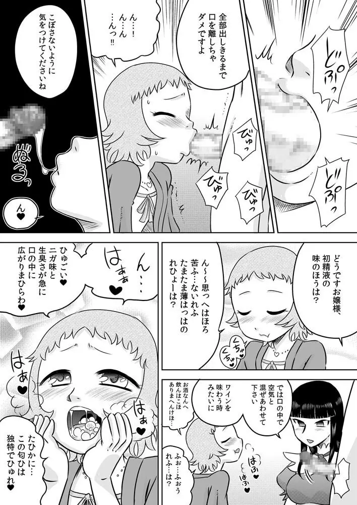 ロリお嬢様とメイドさん 10ページ