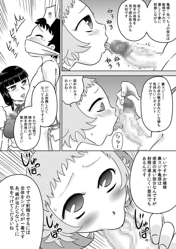 ロリお嬢様とメイドさん 8ページ