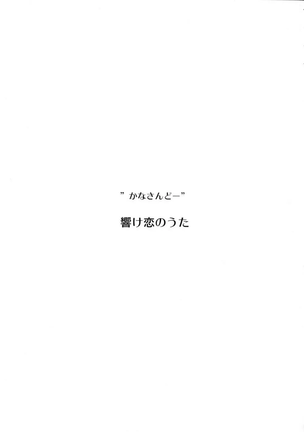 響け恋のうた 25ページ