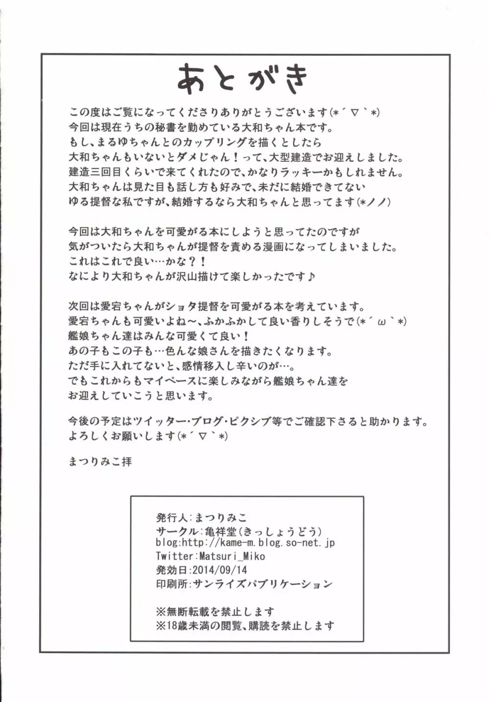 大和なでなでしこしこ 25ページ