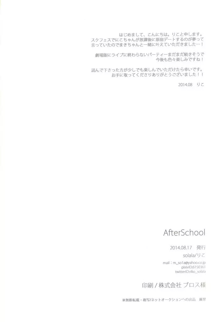 After School 2ページ