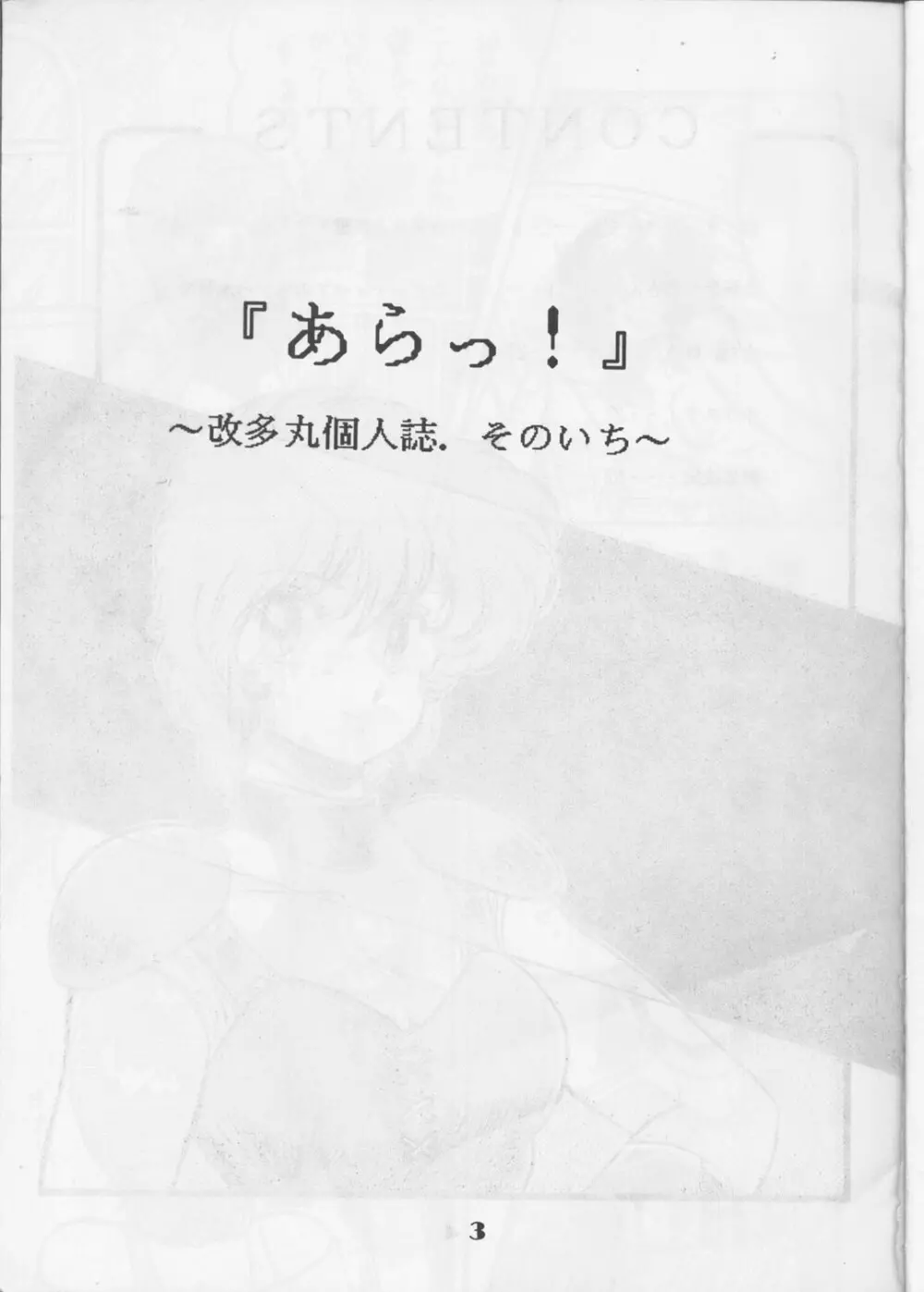 [サークル太平天国 (改多丸) あらっ！ Sono.1 (ダーティーペア) 2ページ