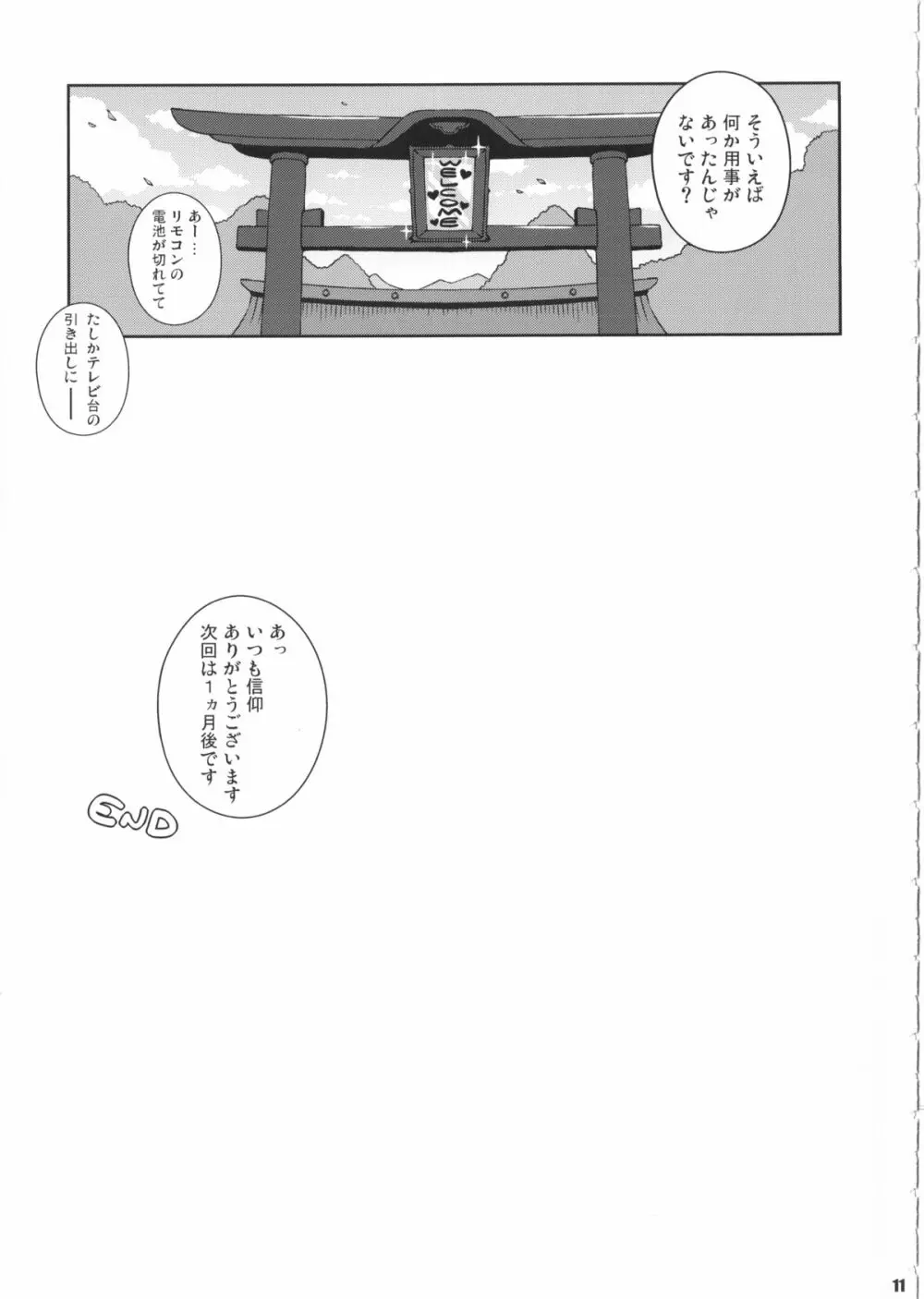 けつだらけ東方総集編しりーず2 10ページ