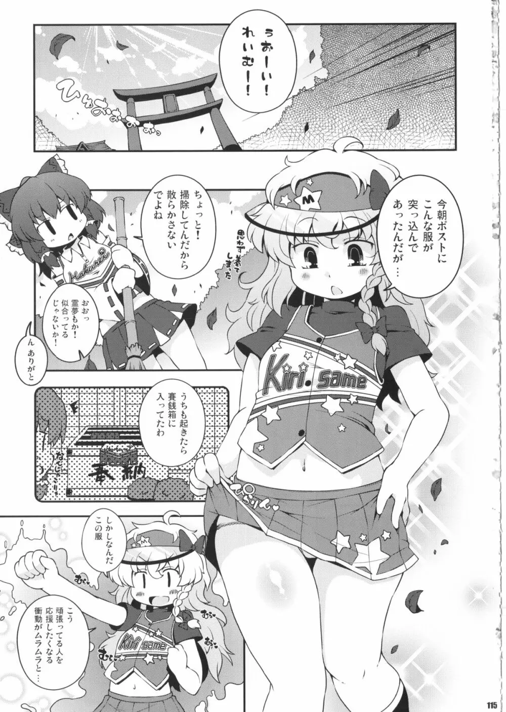 けつだらけ東方総集編しりーず2 114ページ