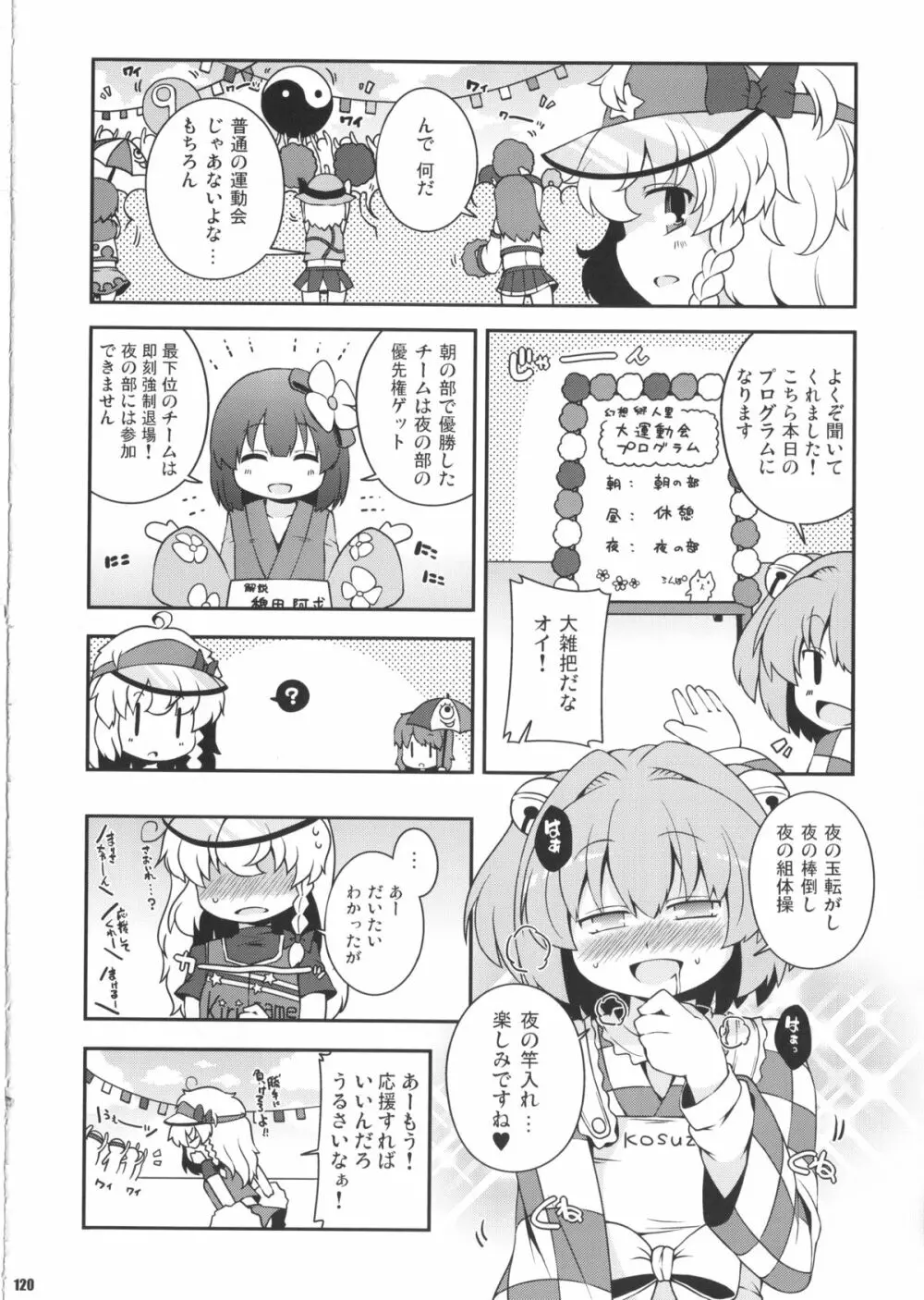 けつだらけ東方総集編しりーず2 119ページ