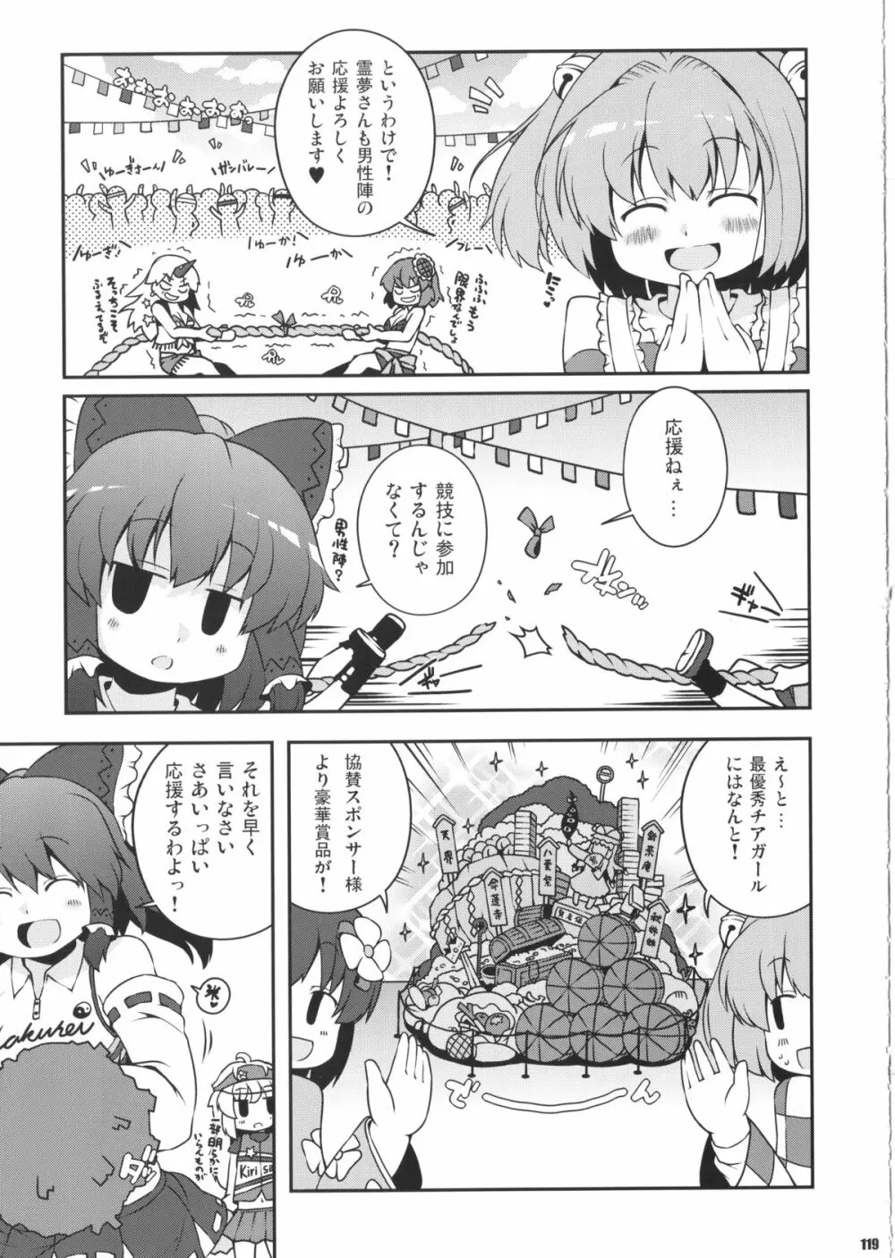 けつだらけ東方総集編しりーず2 120ページ