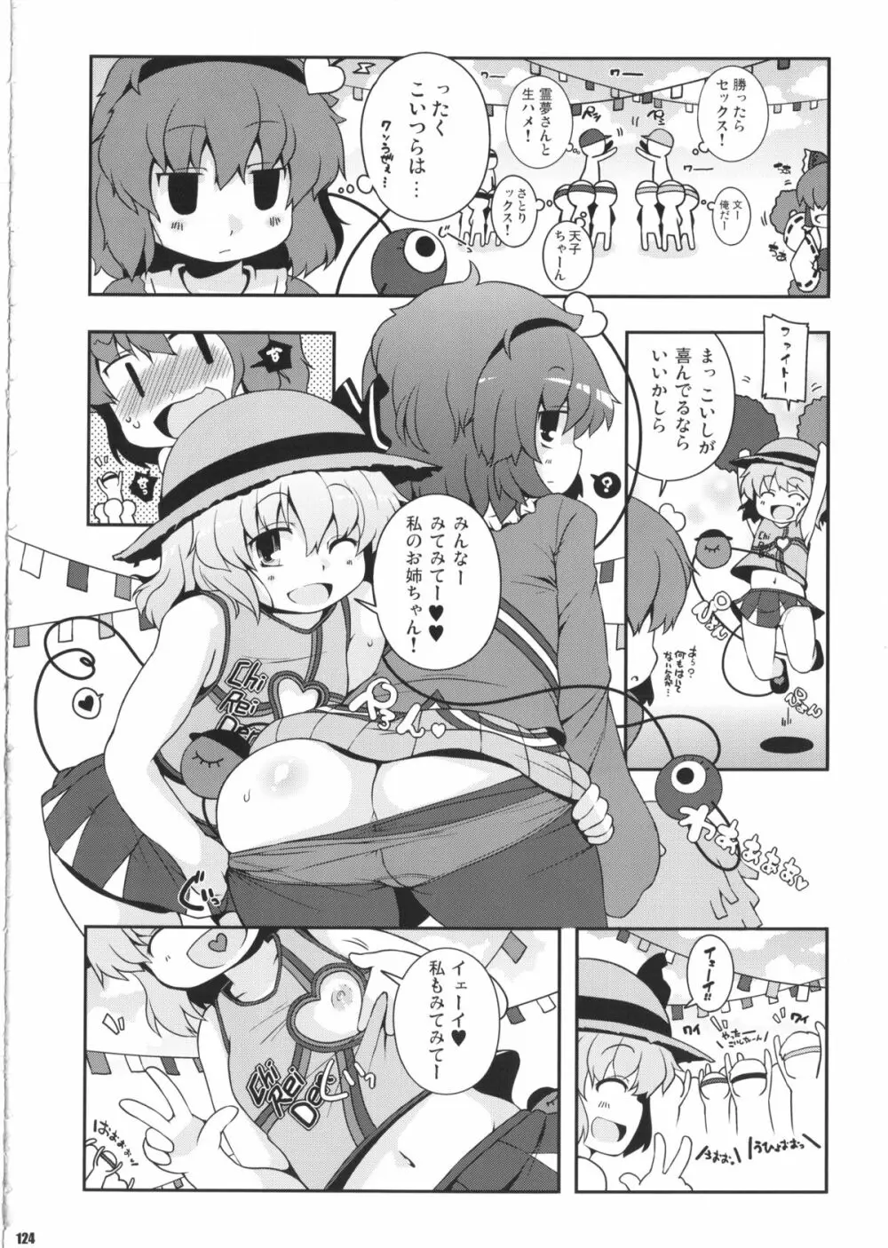 けつだらけ東方総集編しりーず2 123ページ