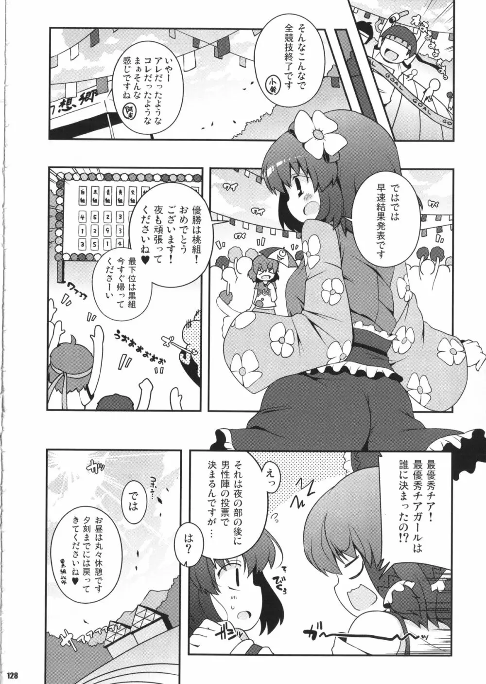 けつだらけ東方総集編しりーず2 127ページ