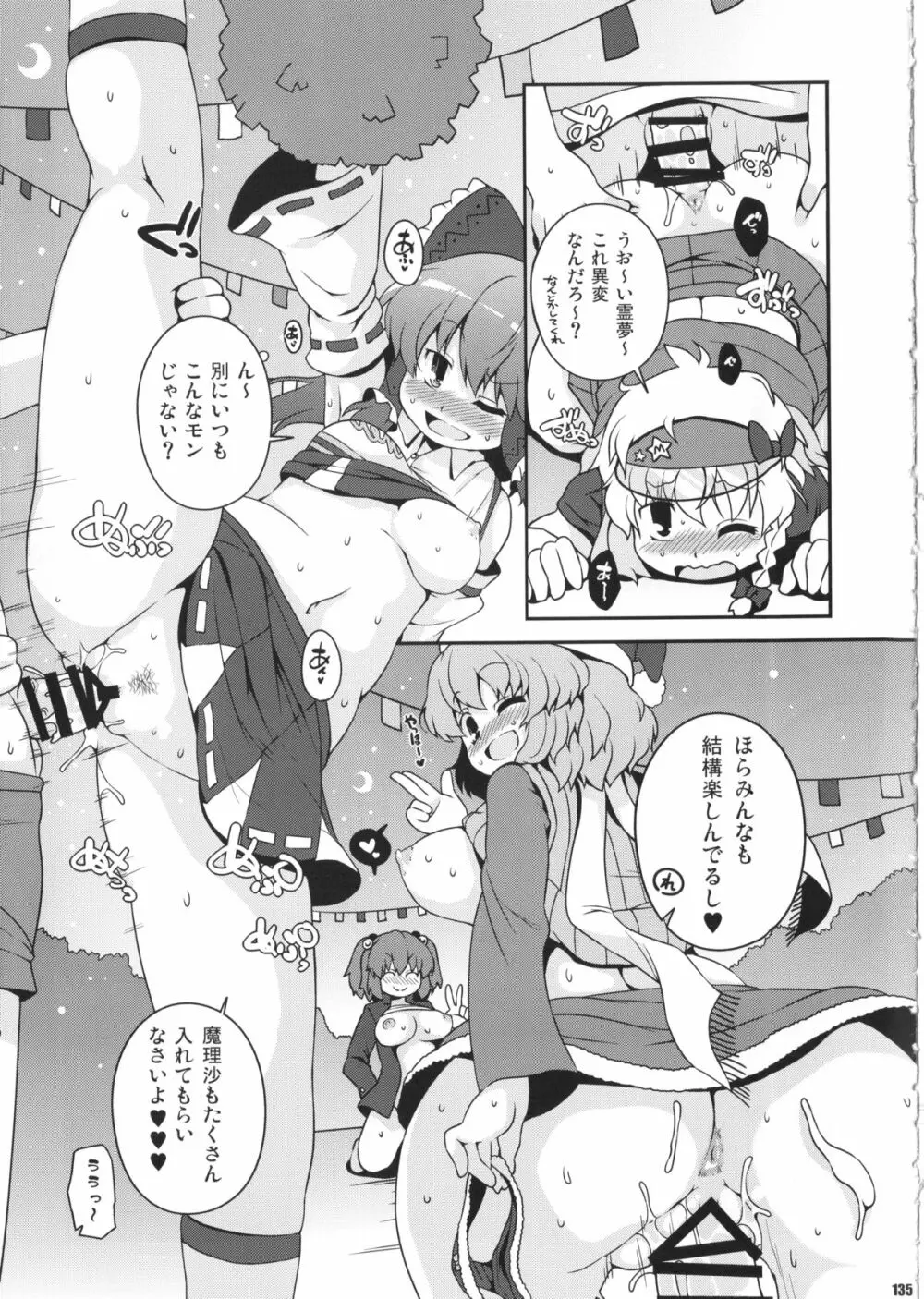 けつだらけ東方総集編しりーず2 134ページ