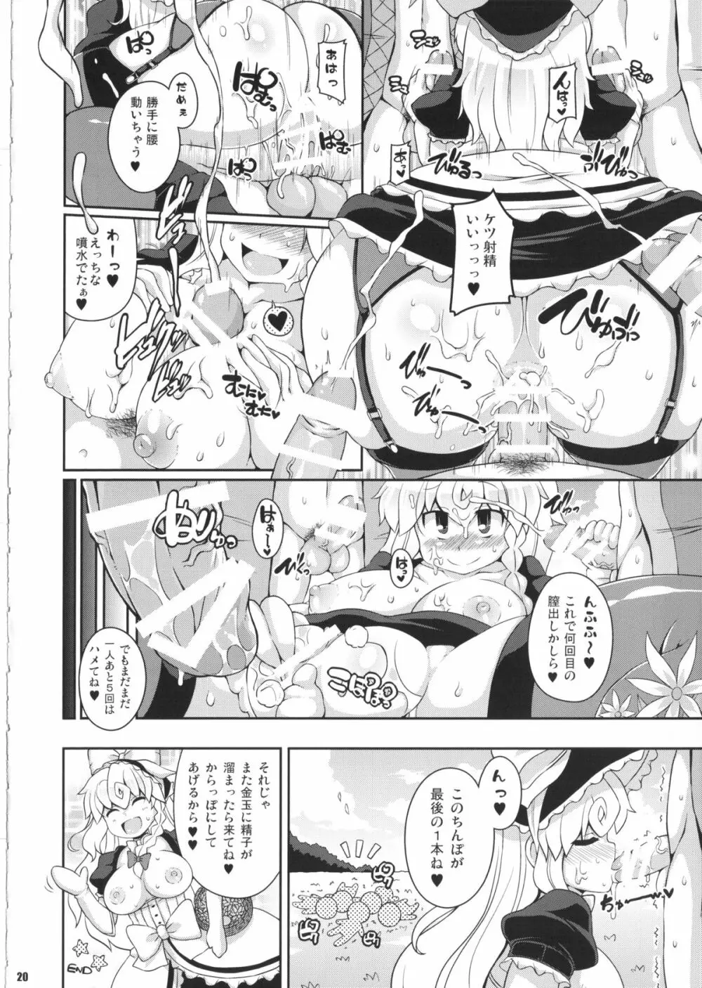 けつだらけ東方総集編しりーず2 19ページ