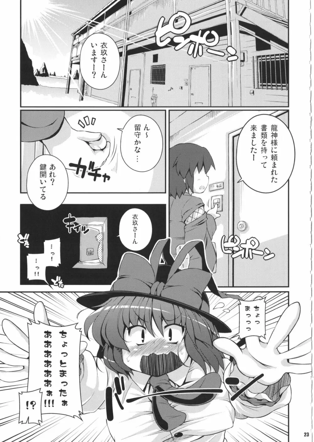 けつだらけ東方総集編しりーず2 22ページ