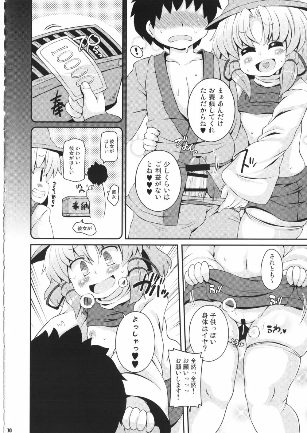 けつだらけ東方総集編しりーず2 69ページ