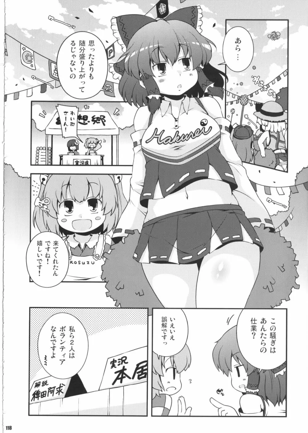 けつだらけ東方総集編しりーず2 117ページ