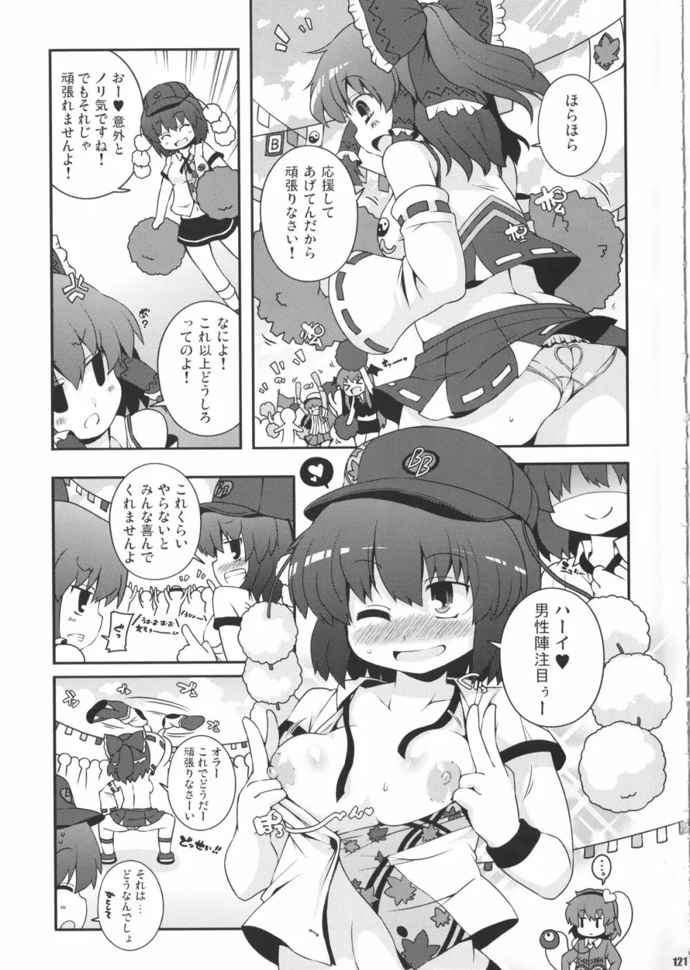 けつだらけ東方総集編しりーず2 118ページ