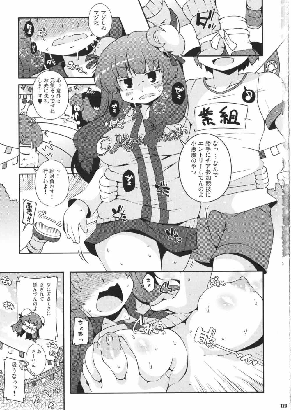 けつだらけ東方総集編しりーず2 122ページ