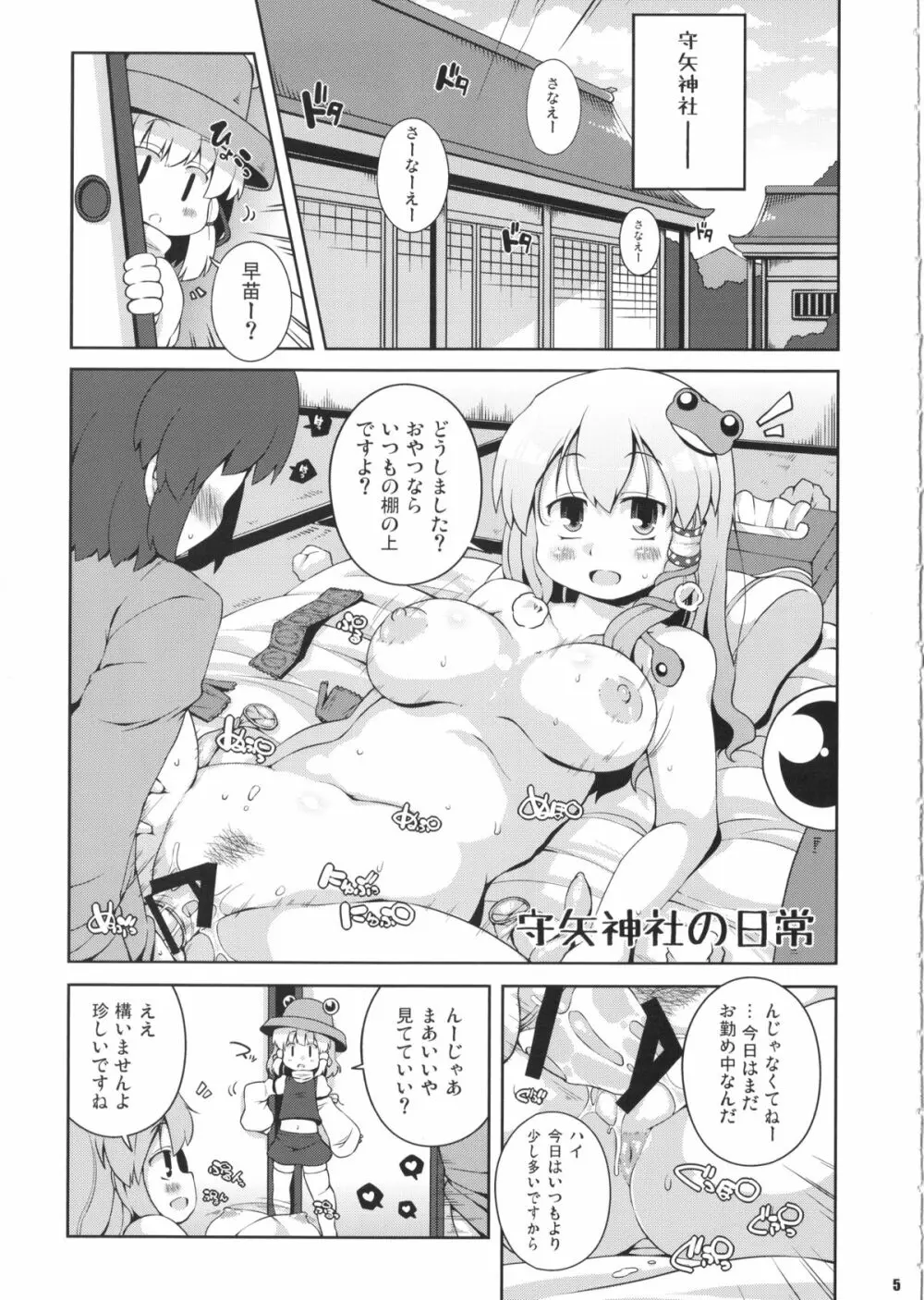 けつだらけ東方総集編しりーず2 4ページ