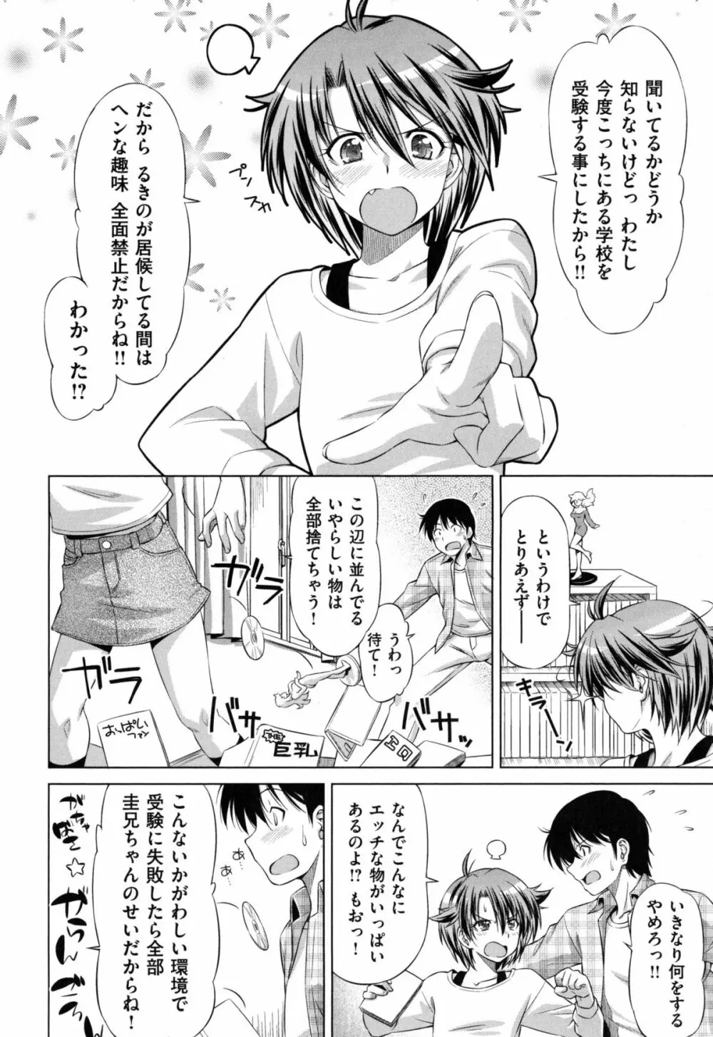 こいはめ 159ページ