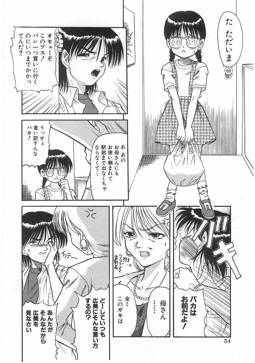 ミルクコミックさくら vol.17 56ページ