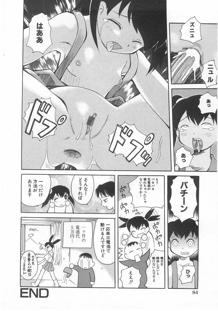 ミルクコミックさくら vol.17 86ページ