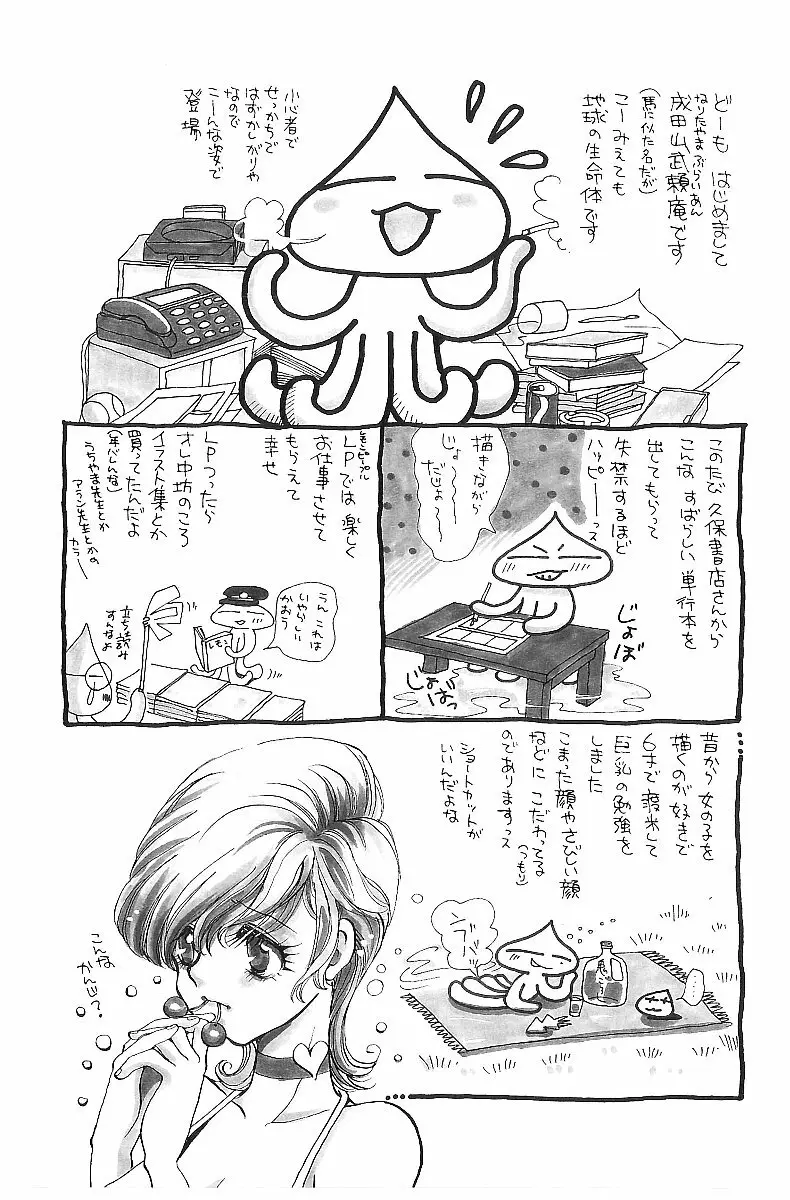 平成色情教室 152ページ