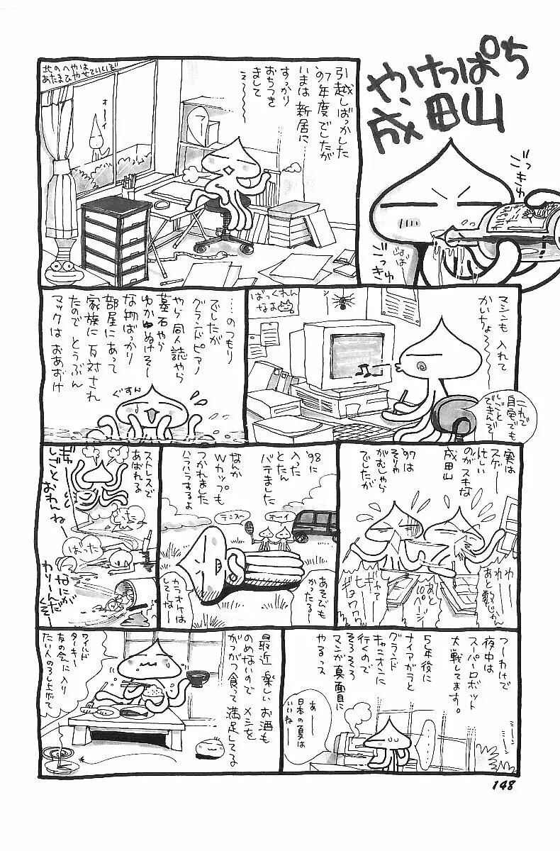 平成色情教室 153ページ