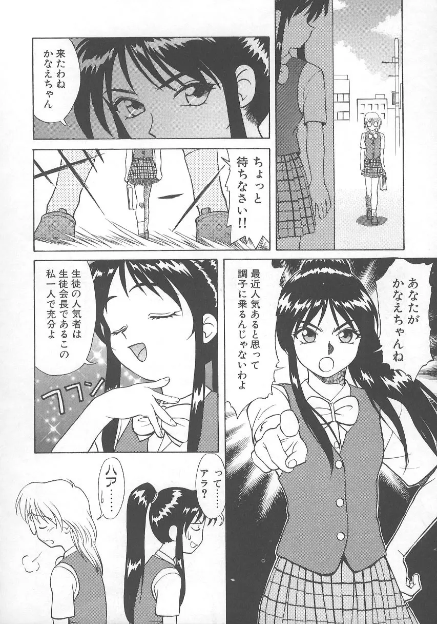 かなえちゃんにおまかせ！ 143ページ