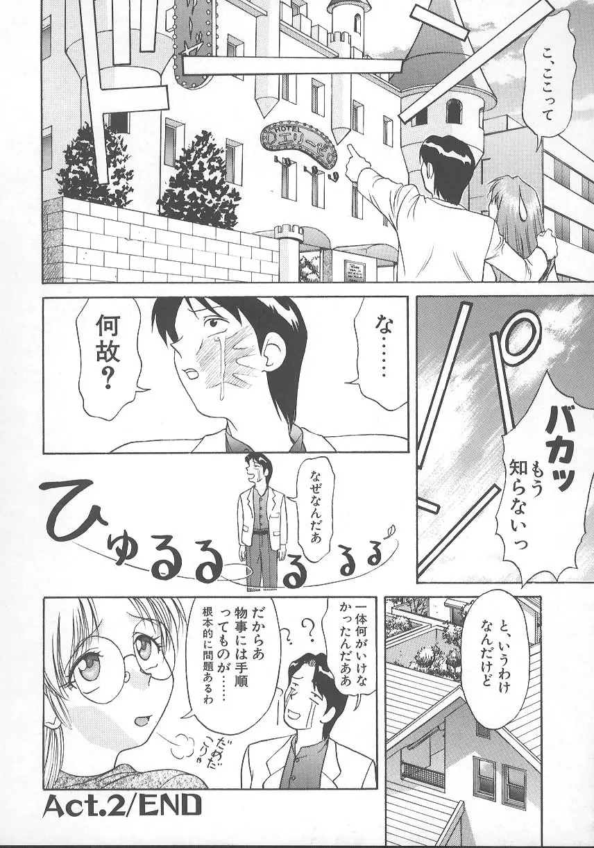 かなえちゃんにおまかせ！ 41ページ