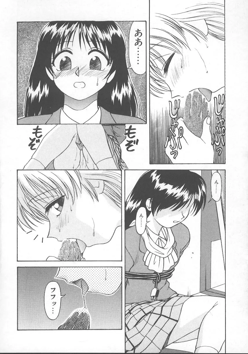 かなえちゃんにおまかせ！ 57ページ