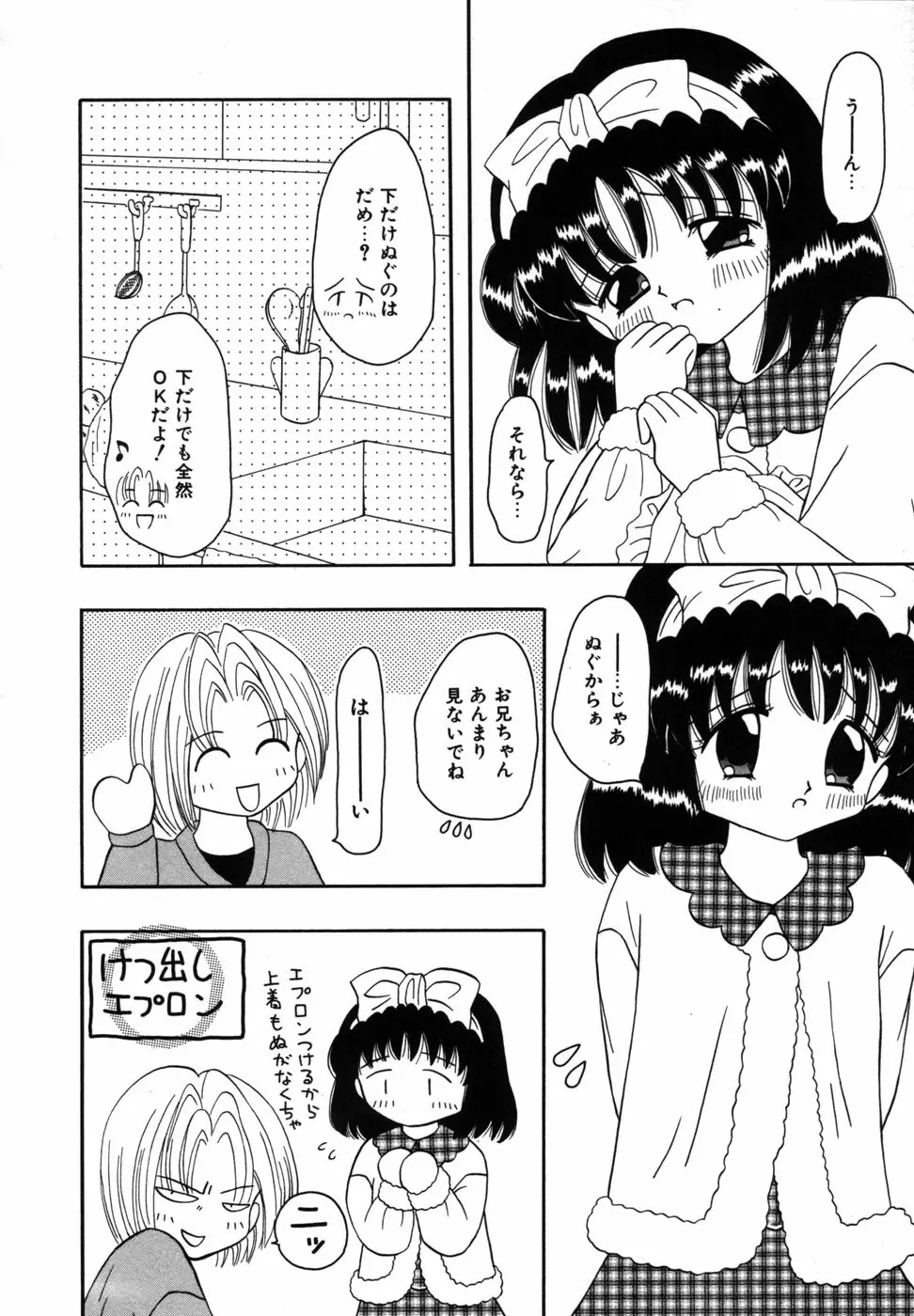 少女裸エプロン 44ページ