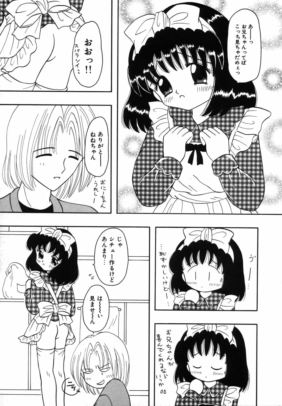 少女裸エプロン 45ページ