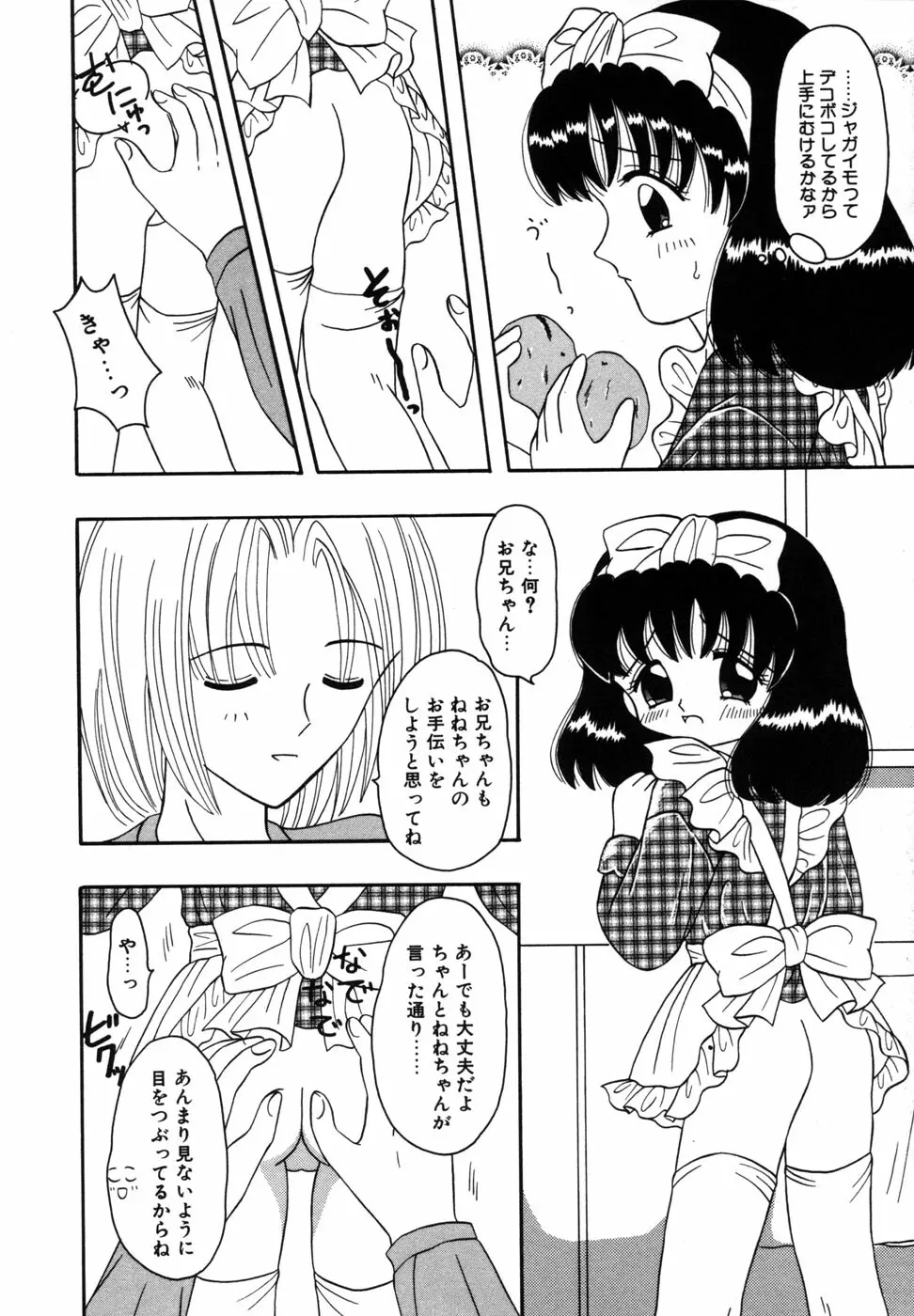 少女裸エプロン 46ページ