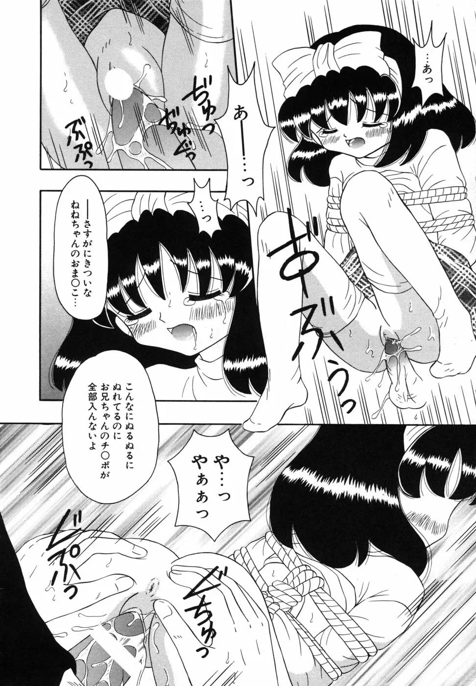 少女裸エプロン 68ページ